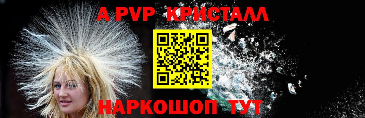 Alpha-PVP Соль  APVP кристаллы  Alpha-PVP Соль  Вход с VPN  Мариинск 
