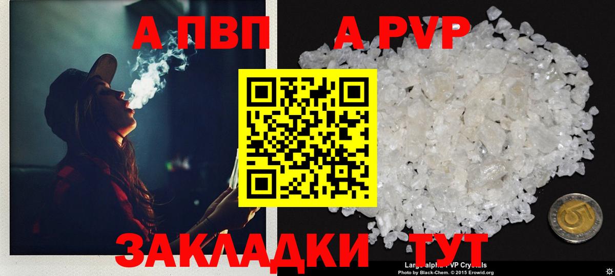 Alpha PVP Соль Мариинск