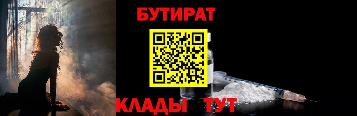 Бутират  Вход с VPN  Мариинск  Бутират 1.4BDO 
