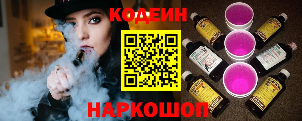 Codein напиток Lean (лин)  Codein Purple Drank  Вход с VPN  где купить наркоту  Мариинск 