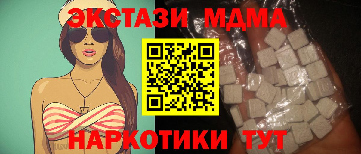 МДМА VHQ  Вход с VPN  Мариинск  MDMA молли 