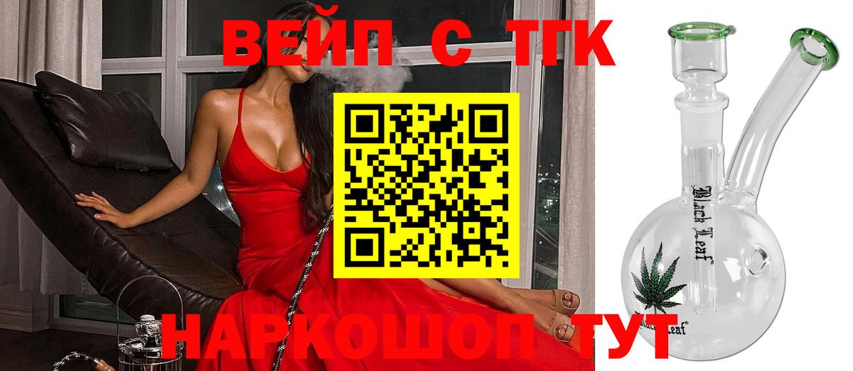 ТГК Wax  Вход с VPN  Мариинск  ТГК вейп 